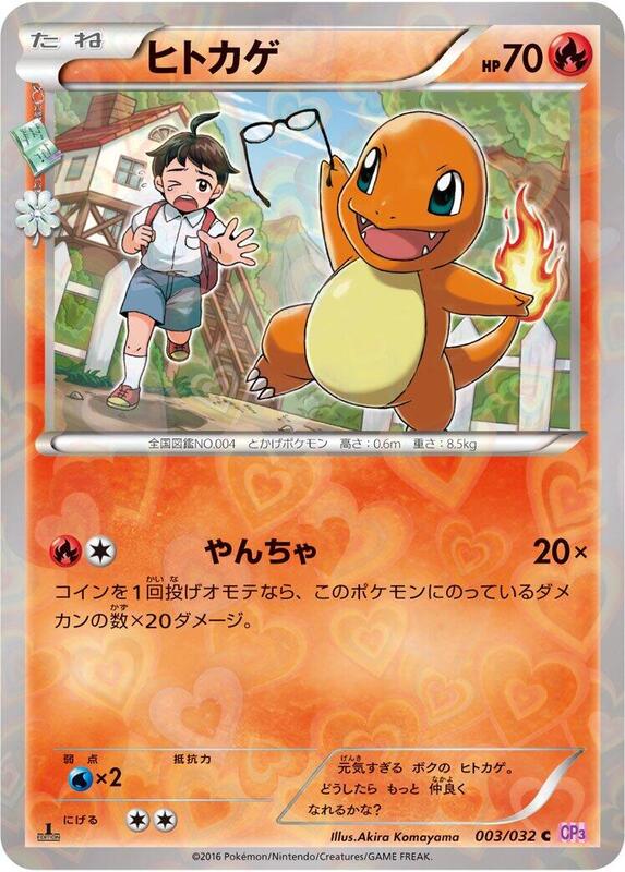 Charmander (Japanese) Pokemon card from CP3: PokeKyun Collection