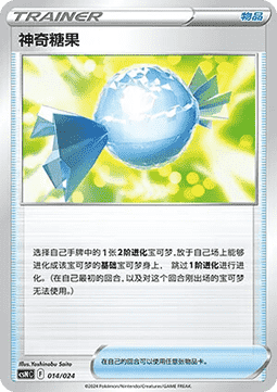 Rare Candy #014