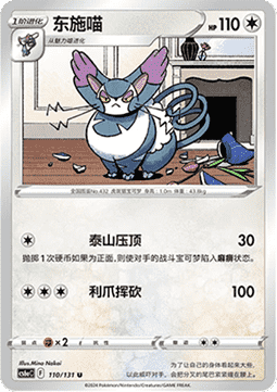 Purugly Pokemon card from Azure Shadow Roar