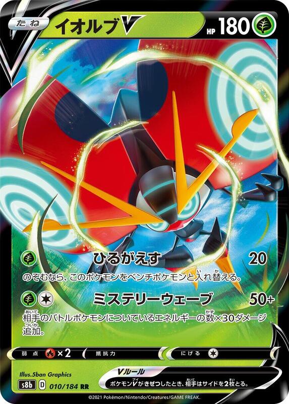 Orbeetle V (Japanese) Pokemon card from S8b: VMAX Climax