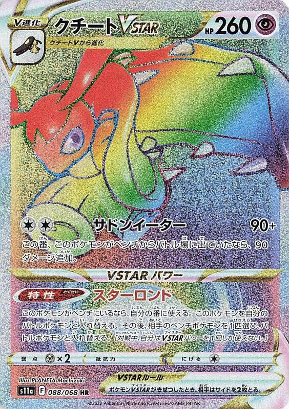 Mawile VSTAR (Japanese) Pokemon card from S11a: Incandescent Arcana
