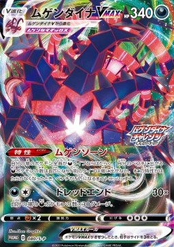 Eternatus VMAX (S-P 80) Sword & Shield Promos