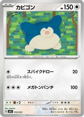 Snorlax (Mirror Holo) (Japanese)