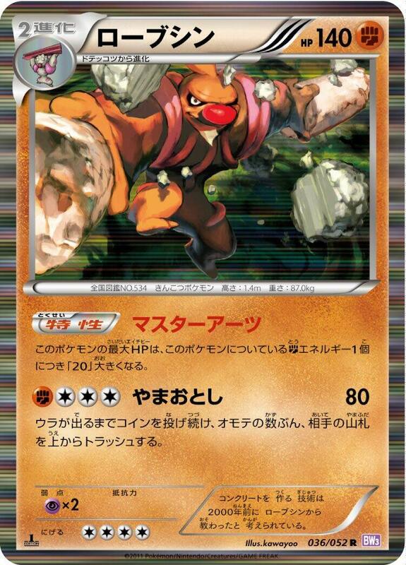 Conkeldurr (Japanese) Pokemon card from BW3: Psycho Drive