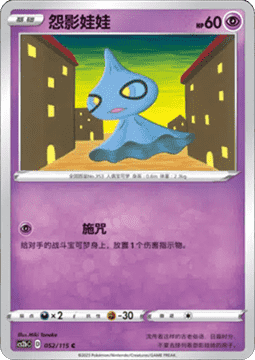 Shuppet Pokemon card from Vivid Portrayals Indigo
