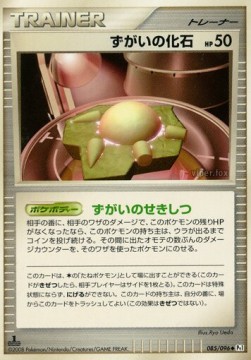 Skull Fossil Pokemon card from Galactics Conquest