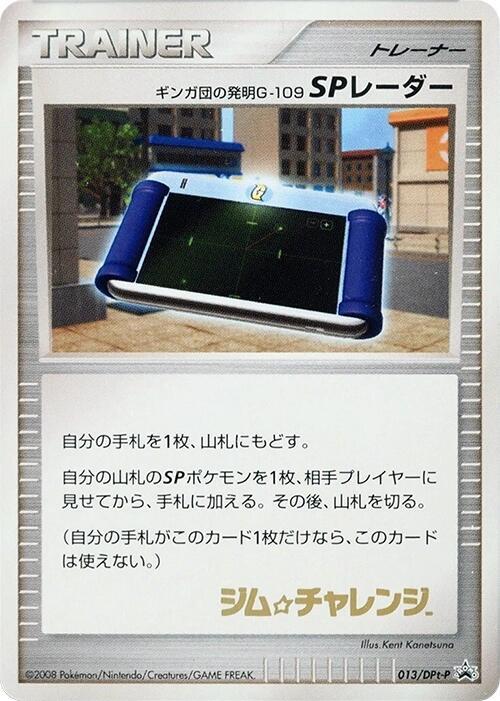 Team Galactic's Invention G-109 SP Radar - 013/DPt-P (Japanese) Pokemon card from DPt-P Promotional cards