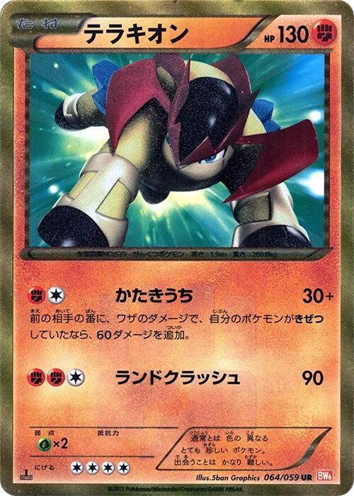 Terrakion (Japanese)