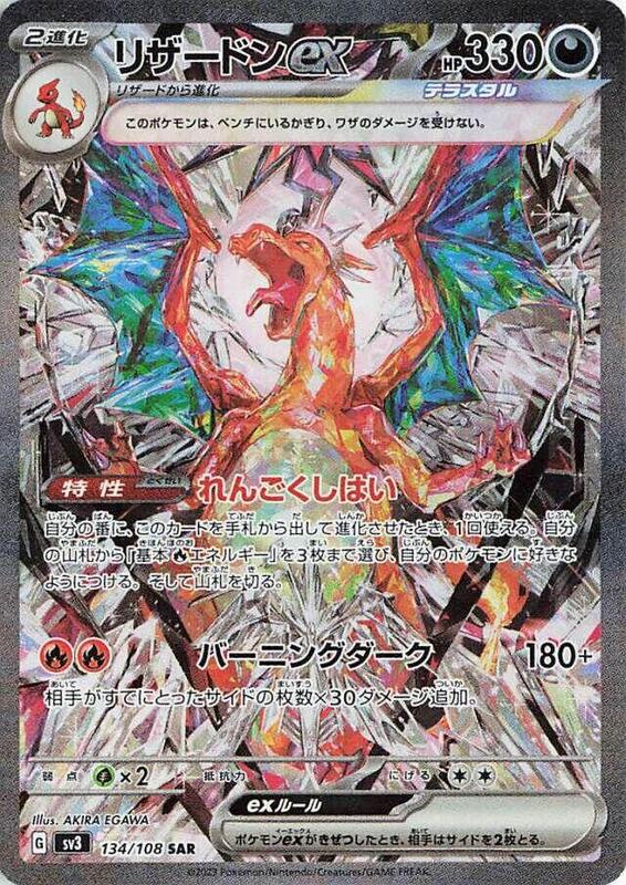 Charizard ex (Japanese)