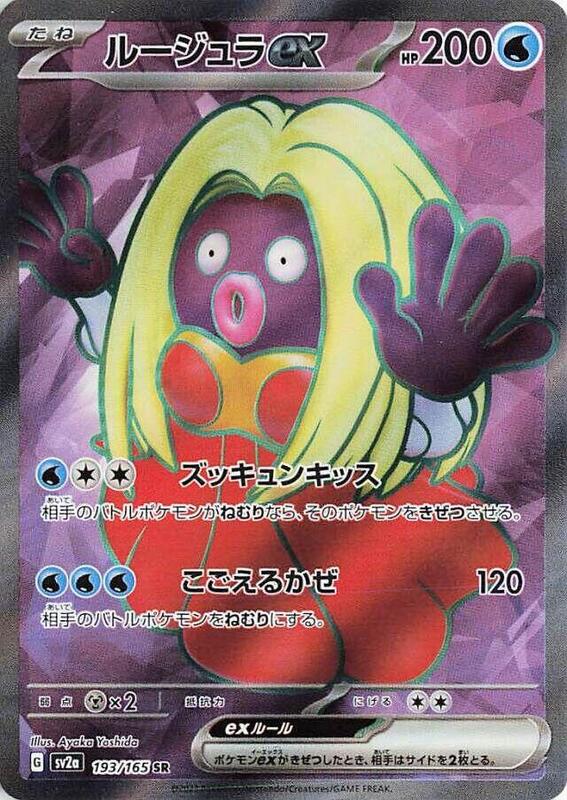 Jynx ex (Japanese) Pokemon card from SV2a: Pokemon Card 151