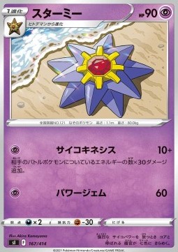 Starmie Pokemon card from Start Deck 100