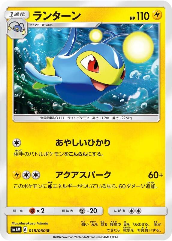 Lanturn (Japanese) Pokemon card from SM1M: Collection Moon