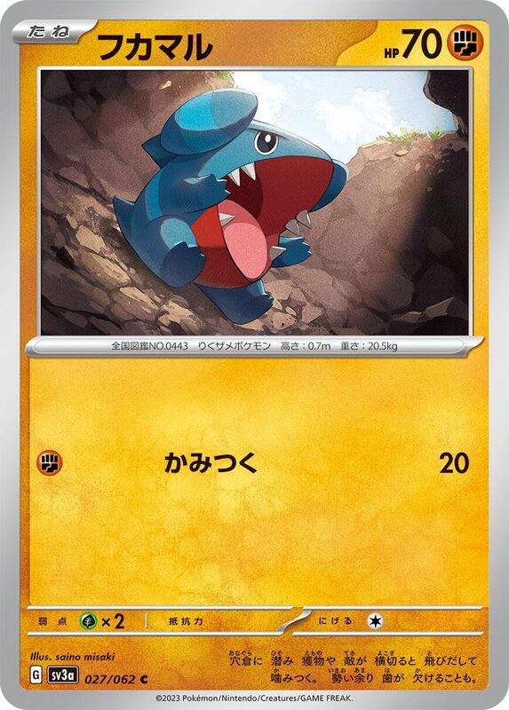 Gible (Japanese) Pokemon card from SV3a: Raging Surf