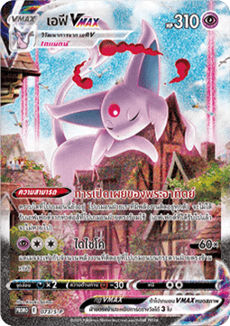 Espeon VMAX (S-P/TH 073) Sword & Shield Thai Promos TH