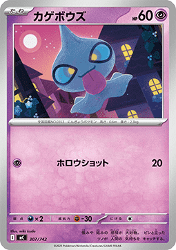 Shuppet Pokemon card from MEGA Start Deck 100 Battle Collection