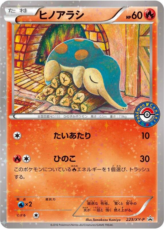 Cyndaquil - 223/XY-P (Japanese) Pokemon card from XY-P: XY Promos