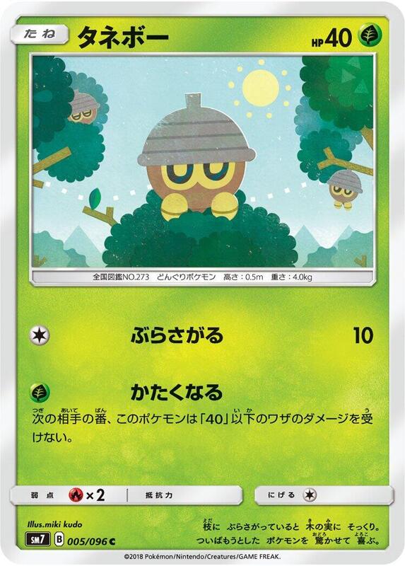 Seedot (Japanese) Pokemon card from SM7: Sky-Splitting Charisma