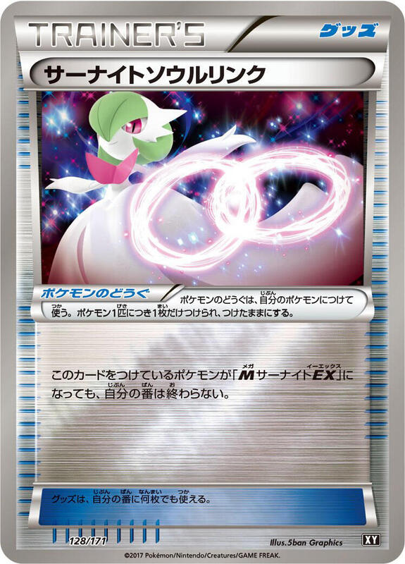 Gardevoir Spirit Link (Japanese) Pokemon card from SM: The Best of XY