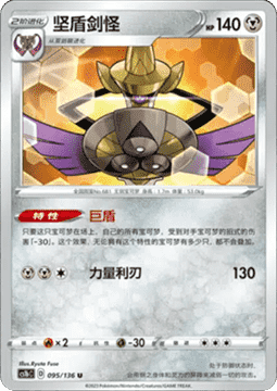 Aegislash Pokemon card from Dynamax Clash Flame