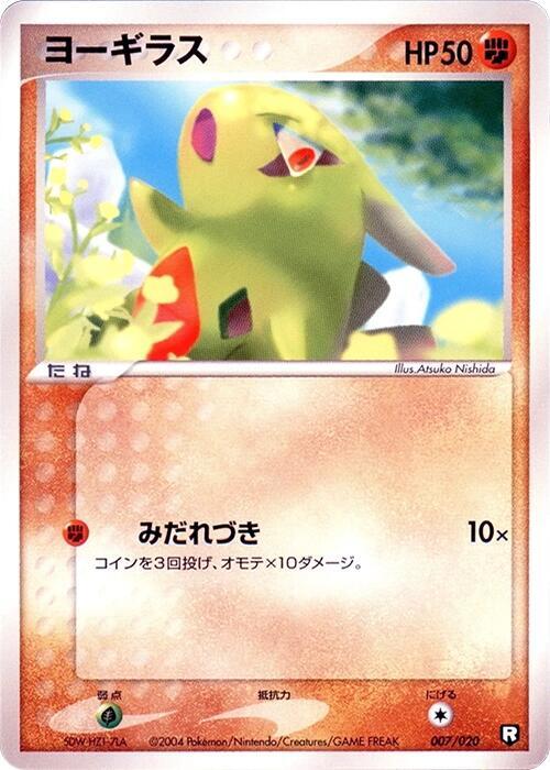 Larvitar (Japanese)