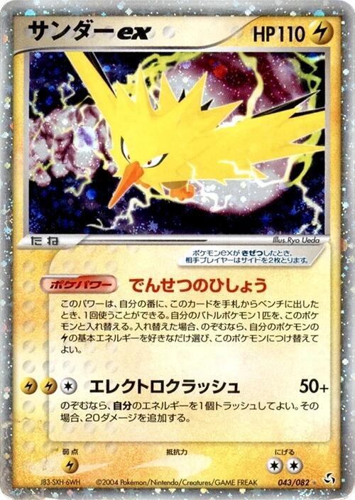 Zapdos ex (Japanese)