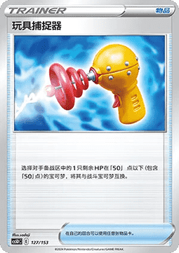 Toy Catcher #127