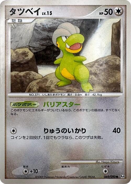 Bagon (Japanese) Pokemon card from Pt4: Advent of Arceus