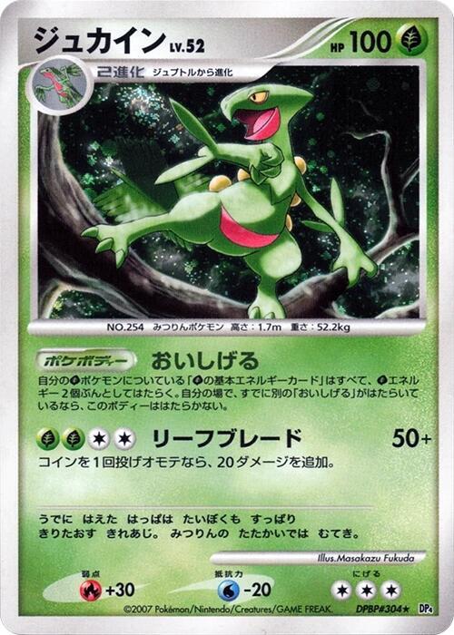 Sceptile (Japanese) Pokemon card from DP4: Dawn Dash