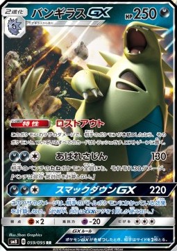 Tyranitar GX Pokemon card from Super Burst Impact