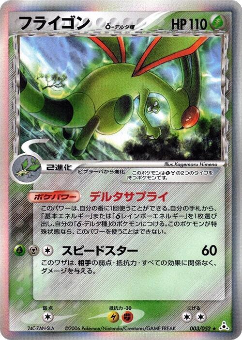 Flygon (Delta Species) (Japanese) Pokemon card from Holon Phantom