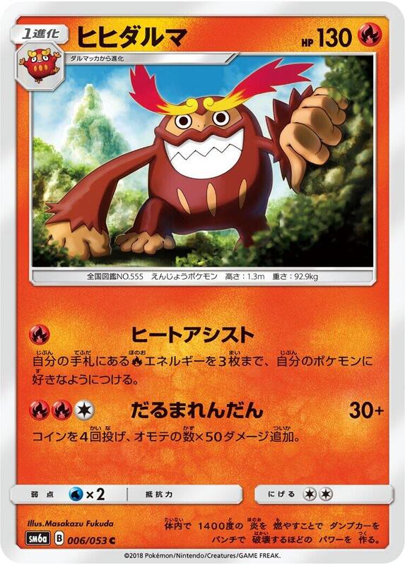 Darmanitan (Japanese) Pokemon card from SM6a: Dragon Storm