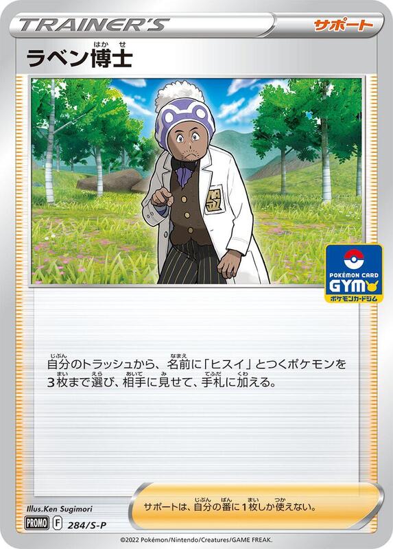 Professor Laventon - 284/S-P (Japanese) Pokemon card from S-P: Sword & Shield Promos