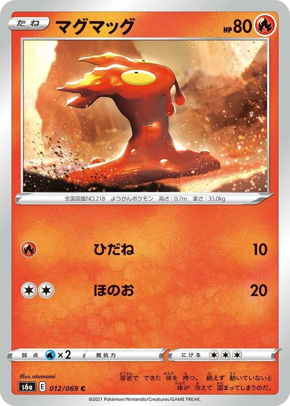 Slugma (Japanese) Pokemon card from S6a: Eevee Heroes