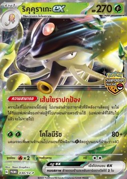 Pawmot ex (SV-P/TH 031) Scarlet & Violet Thai Promos TH
