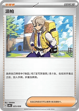 Arven #p342