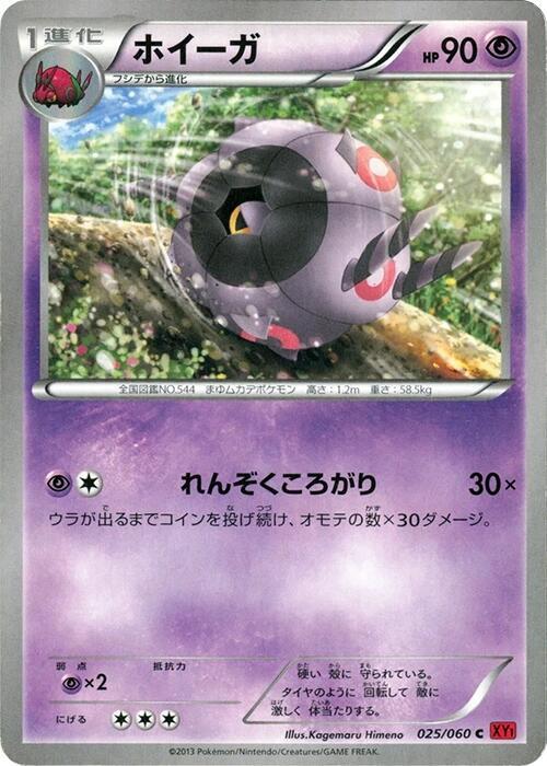 Whirlipede (Japanese) Pokemon card from XY-By: Collection Y