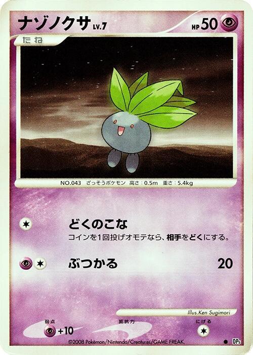 Oddish (Japanese) Pokemon card from DP5: Cry from the Mysterious