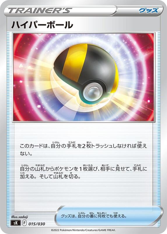 Ultra Ball (Japanese)
