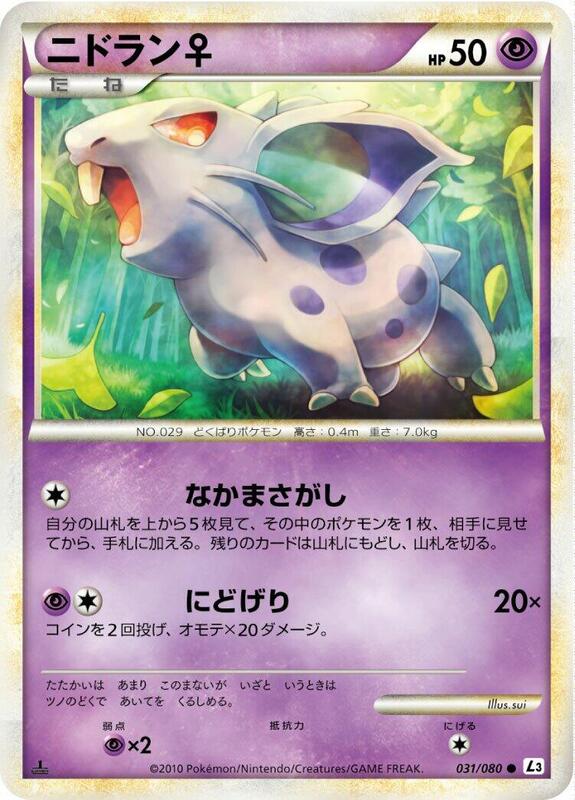 Nidoran F (Japanese) Pokemon card from L3: Clash at the Summit
