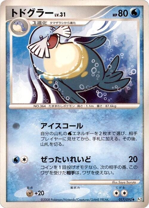 Sealeo (Japanese) Pokemon card from Pt2: Bonds to the End of Time