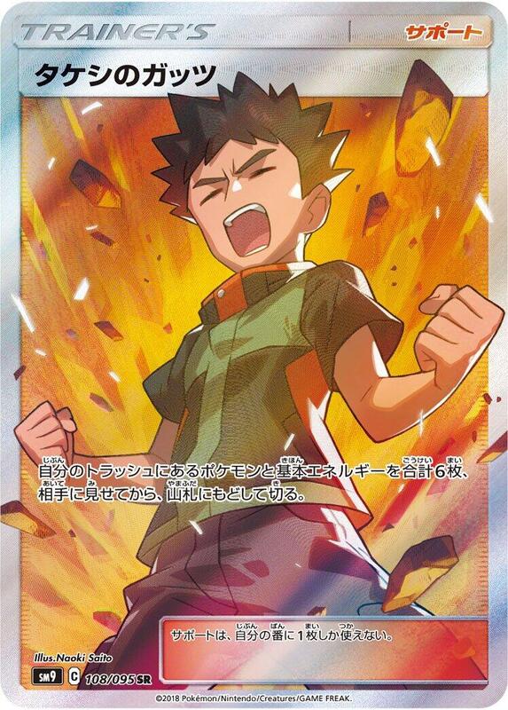 Brock's Grit (Japanese) Pokemon card from SM9: Tag Bolt
