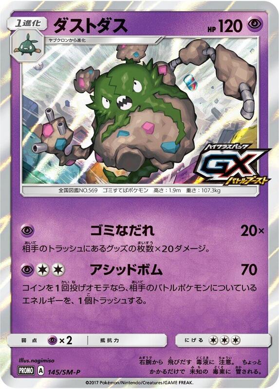 Garbodor - 145/SM-P (Japanese) Pokemon card from SM-P: Sun & Moon Promos