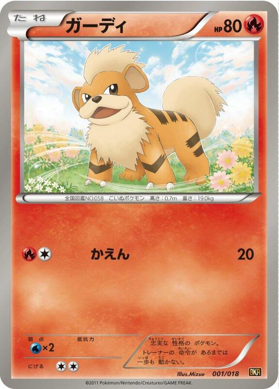 Growlithe (Japanese)