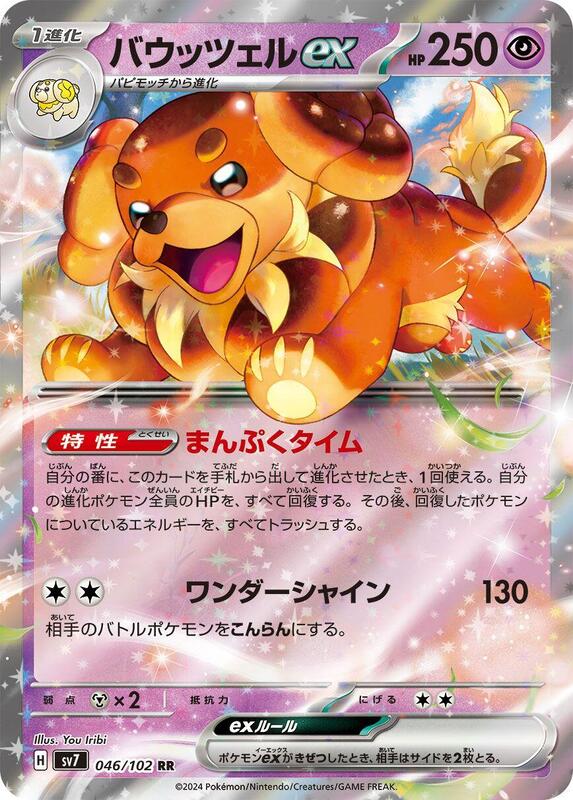 Dachsbun ex (Japanese) Pokemon card from SV7: Stellar Miracle