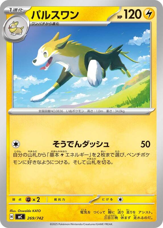Boltund (Japanese) JP