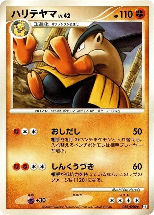 Hariyama (Japanese) Pokemon card from Pt4: Advent of Arceus