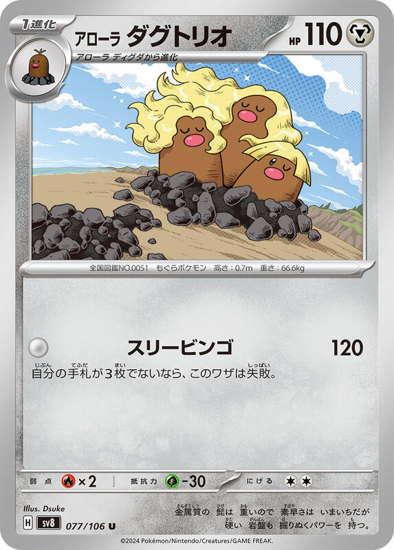 Alolan Dugtrio (Japanese) Pokemon card from SV8: Super Electric Breaker