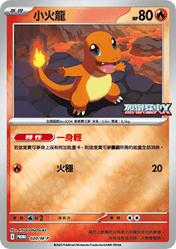 Charmander (M-P/CT 020) M-P Traditional Chinese Promos (Holo)