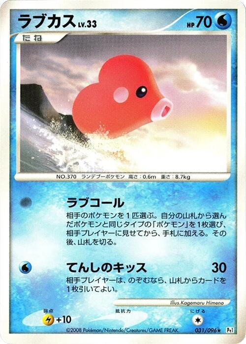 Luvdisc (Japanese) Pokemon card from Pt1: Galactic's Conquest