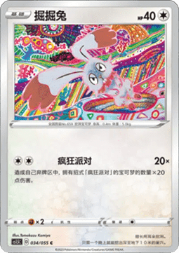 Bunnelby (CS1.5C 034) Dynamax Tactics Pokemon card from Dynamax Tactics